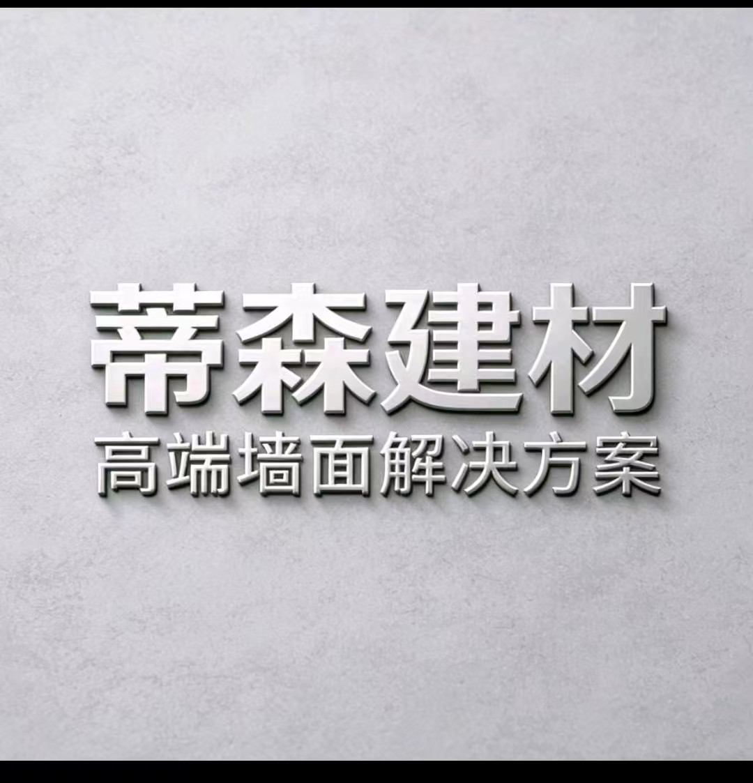 连云港防水背衬板